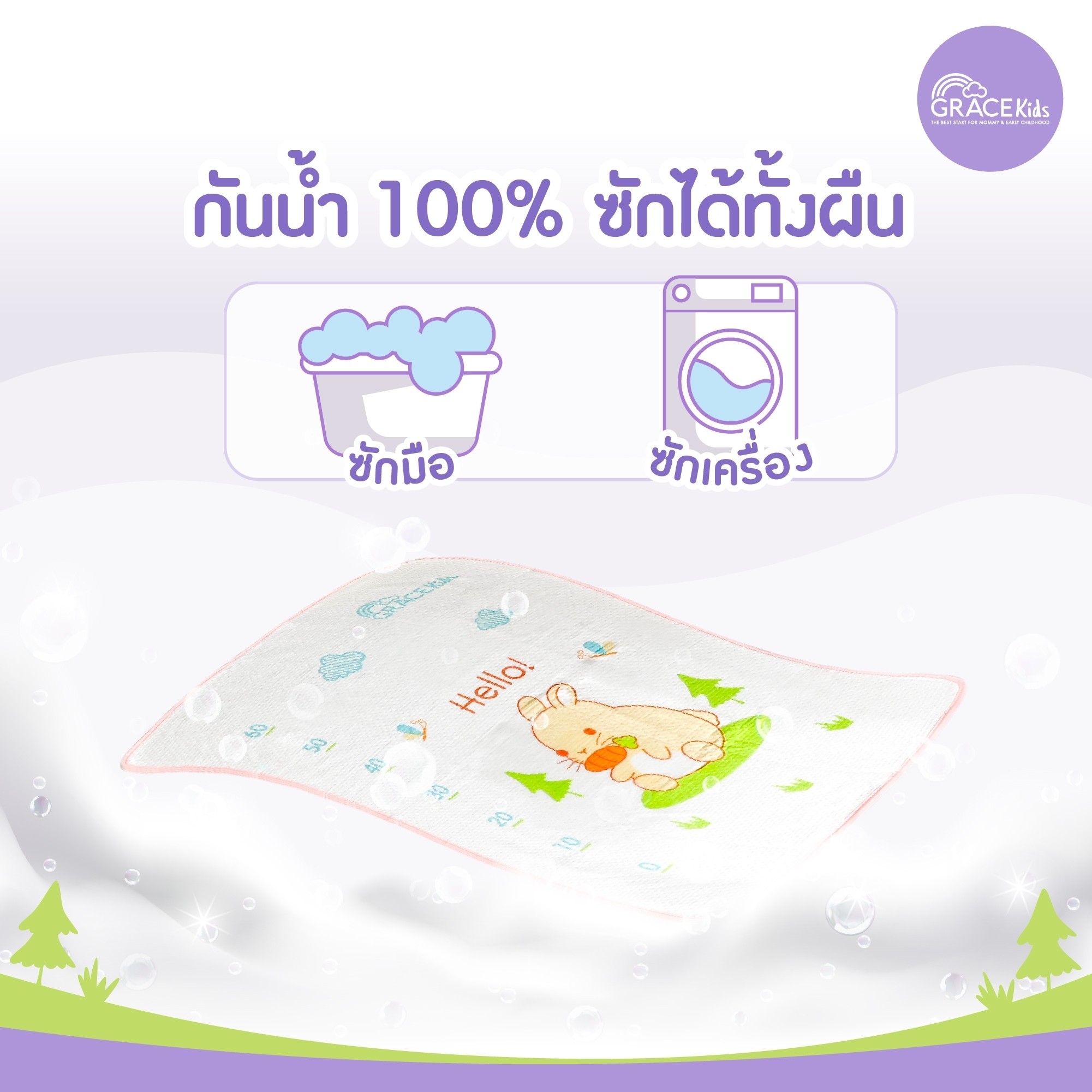 ผ้ารองเปียกผ้าสำลี GRACE KIDS_6